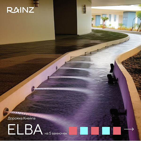 Дорожка Кнейпа RAINZ ELBA