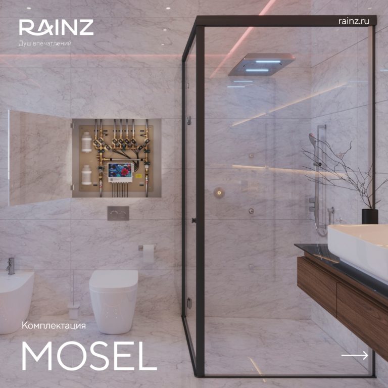 Душ впечатлений RAINZ MOSEL