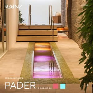 Дорожка Кнейпа RAINZ PADER