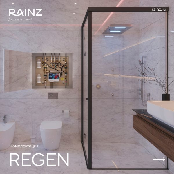 Душ впечатлений RAINZ REGEN