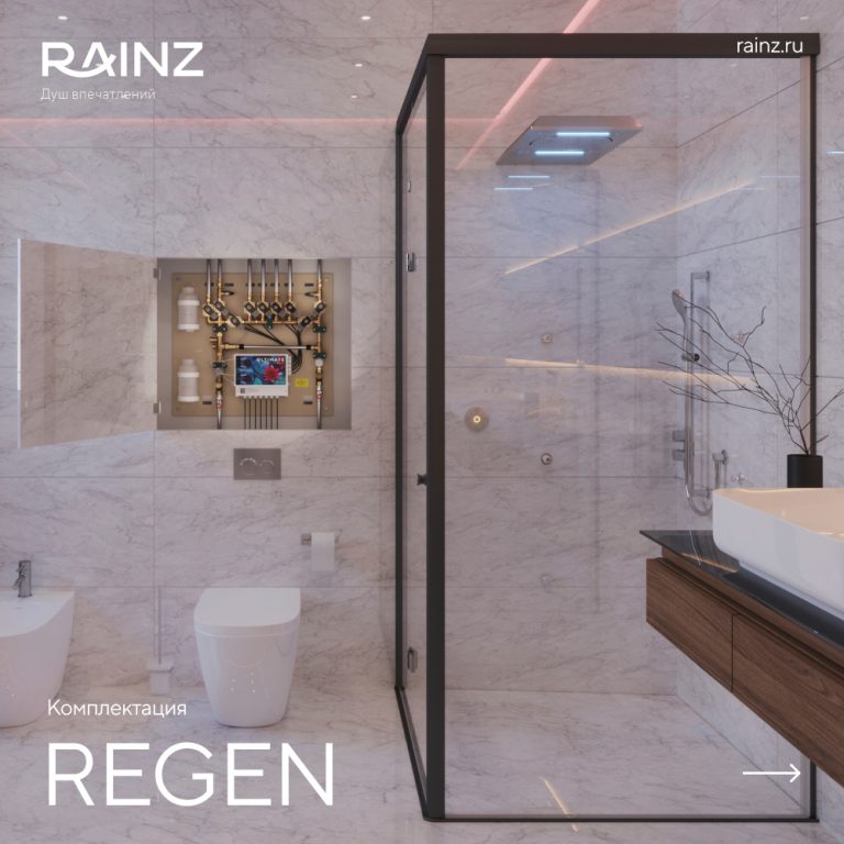 Душ впечатлений RAINZ REGEN