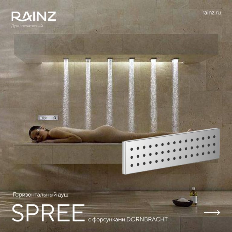 Горизонтальный душ RAINZ SPREE